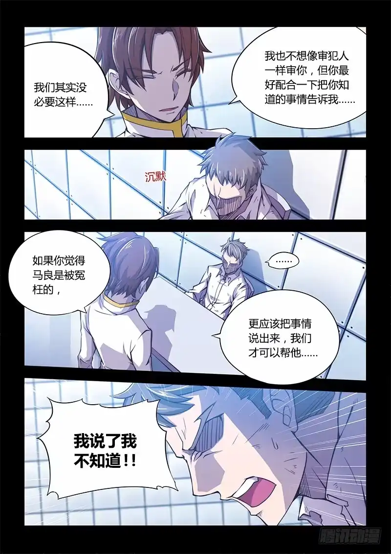 110.四年前④（上）-超正能量魔王-合火人工作室,keng,爱无名（第4张）