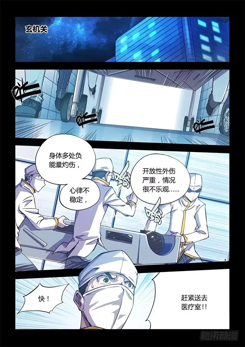 110.四年前④（上）-超正能量魔王-合火人工作室,keng,爱无名（第1张）