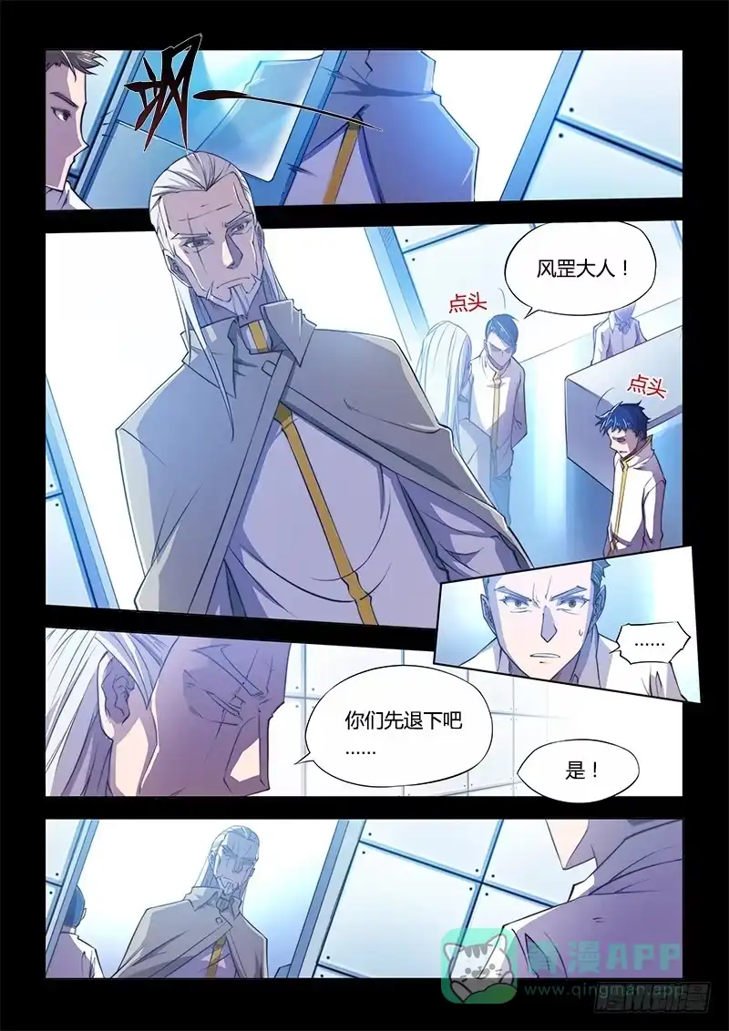 110.四年前④（上）-超正能量魔王-合火人工作室,keng,爱无名（第5张）