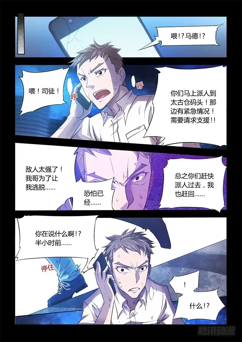 110.四年前④（上）-超正能量魔王-合火人工作室,keng,爱无名（第2张）