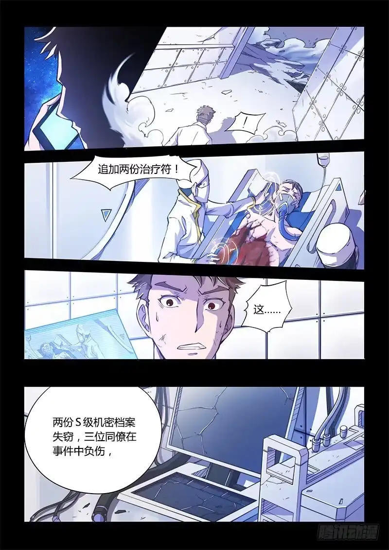 110.四年前④（上）-超正能量魔王-合火人工作室,keng,爱无名（第6张）