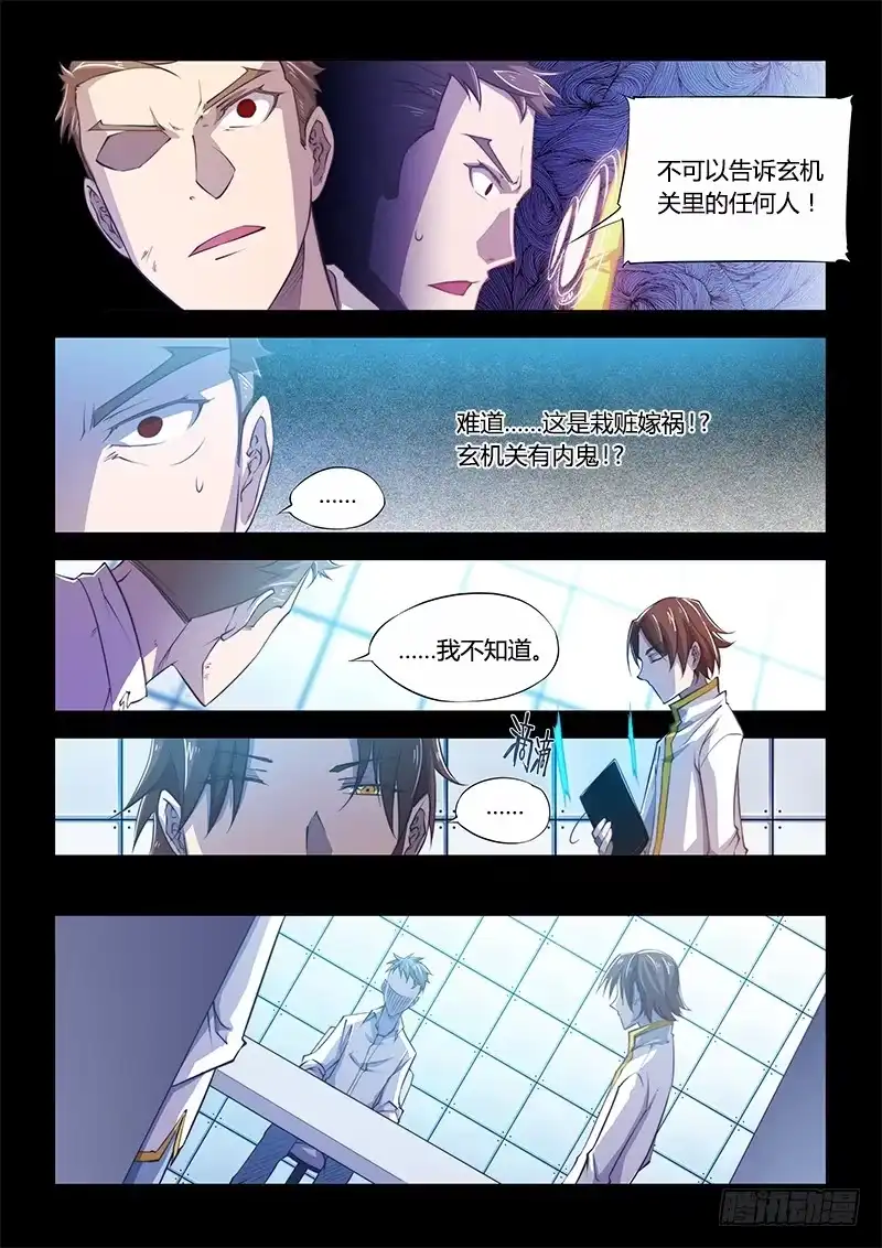 110.四年前④（上）-超正能量魔王-合火人工作室,keng,爱无名（第3张）