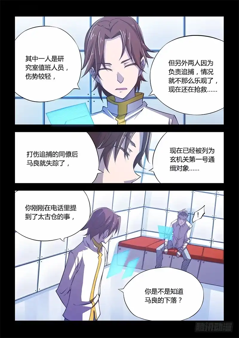 110.四年前④（上）-超正能量魔王-合火人工作室,keng,爱无名（第7张）