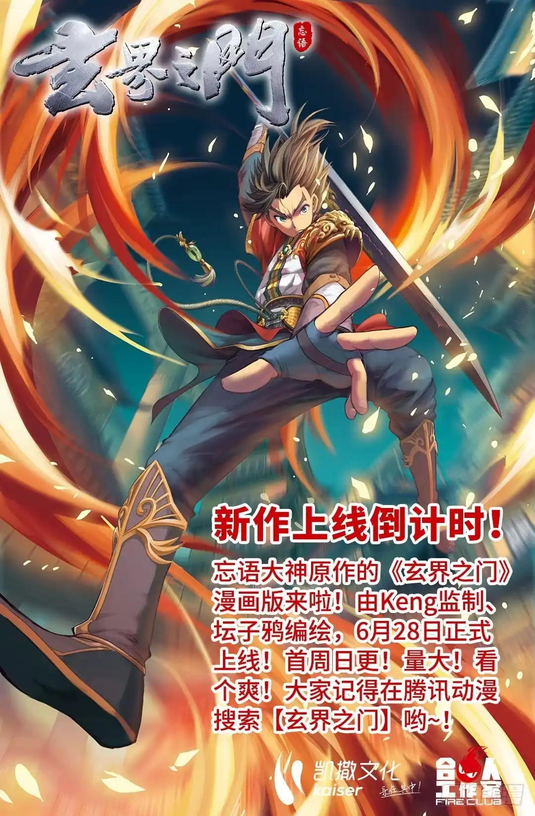 110.四年前④（下）-超正能量魔王-合火人工作室,keng,爱无名（第8张）