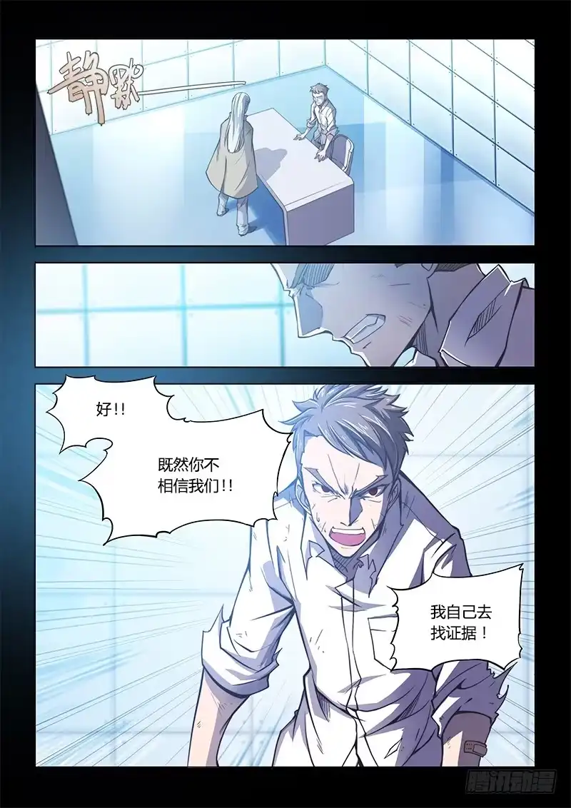 110.四年前④（下）-超正能量魔王-合火人工作室,keng,爱无名（第4张）