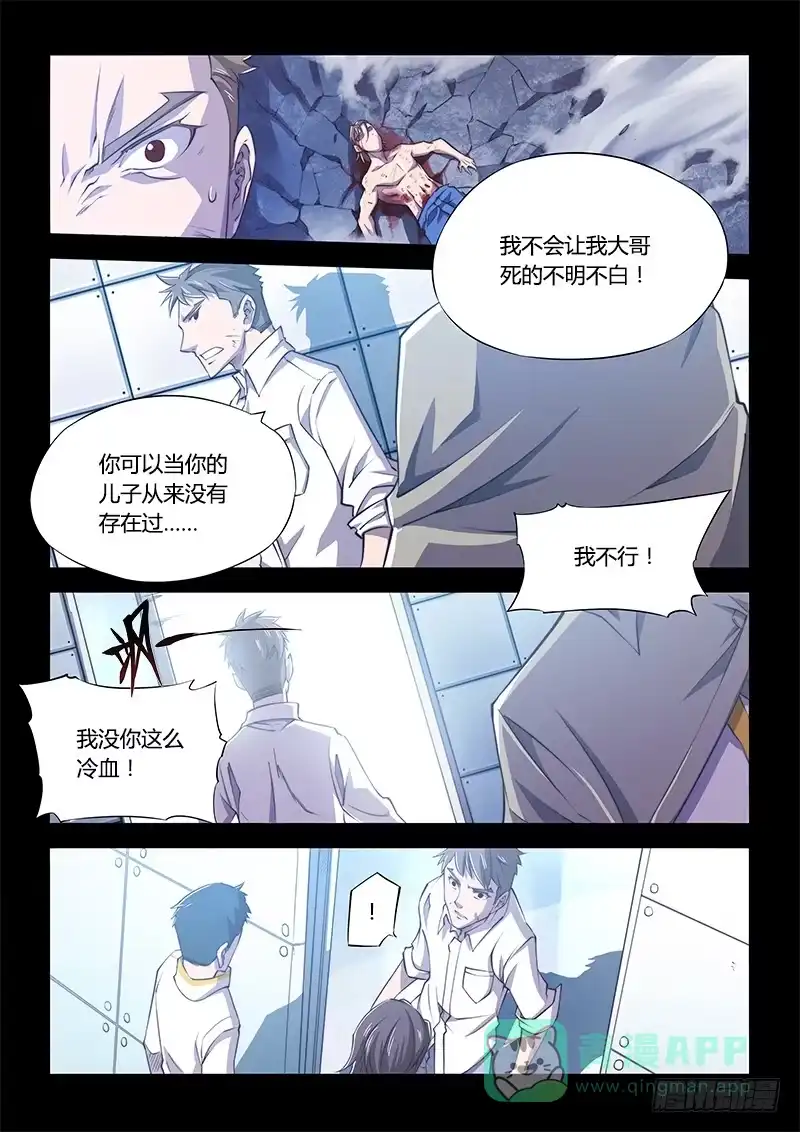 110.四年前④（下）-超正能量魔王-合火人工作室,keng,爱无名（第5张）