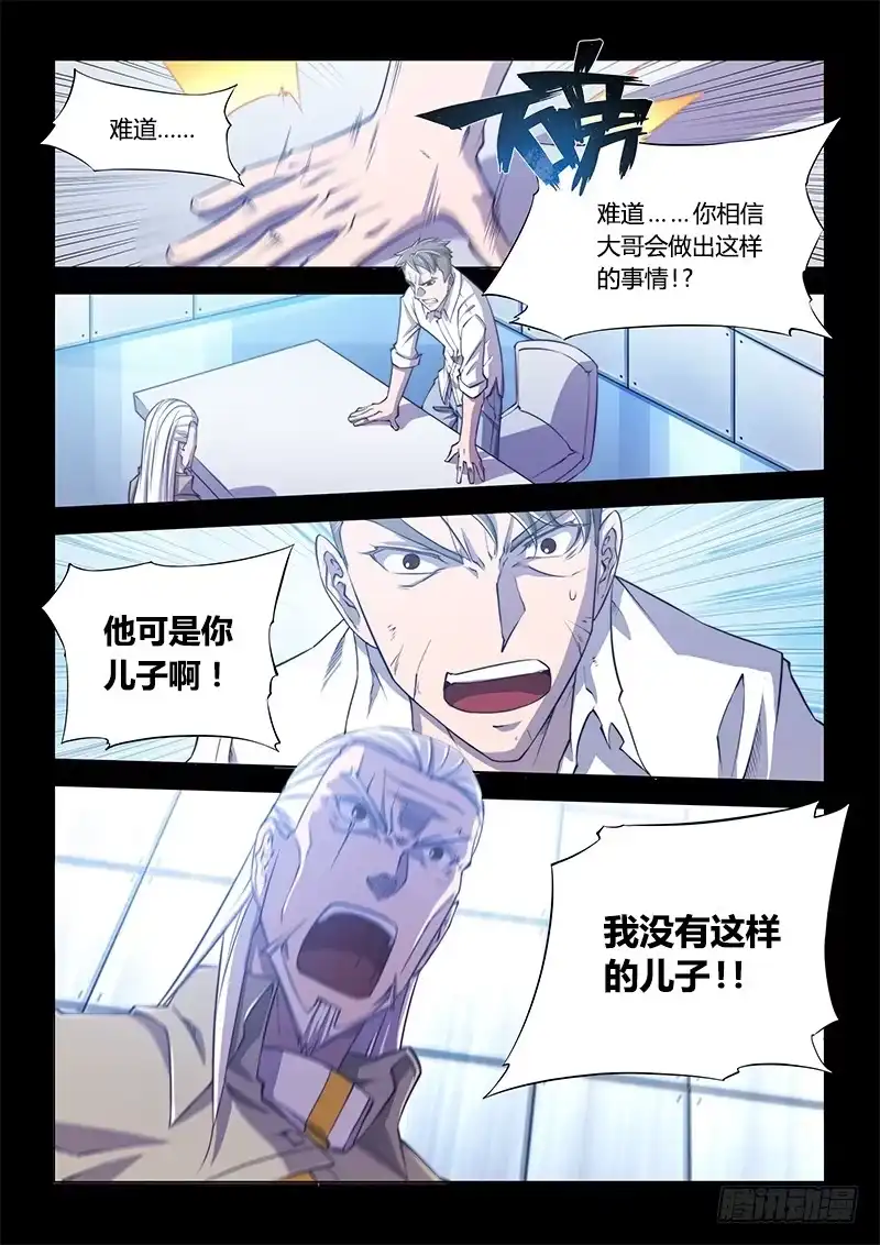 110.四年前④（下）-超正能量魔王-合火人工作室,keng,爱无名（第3张）