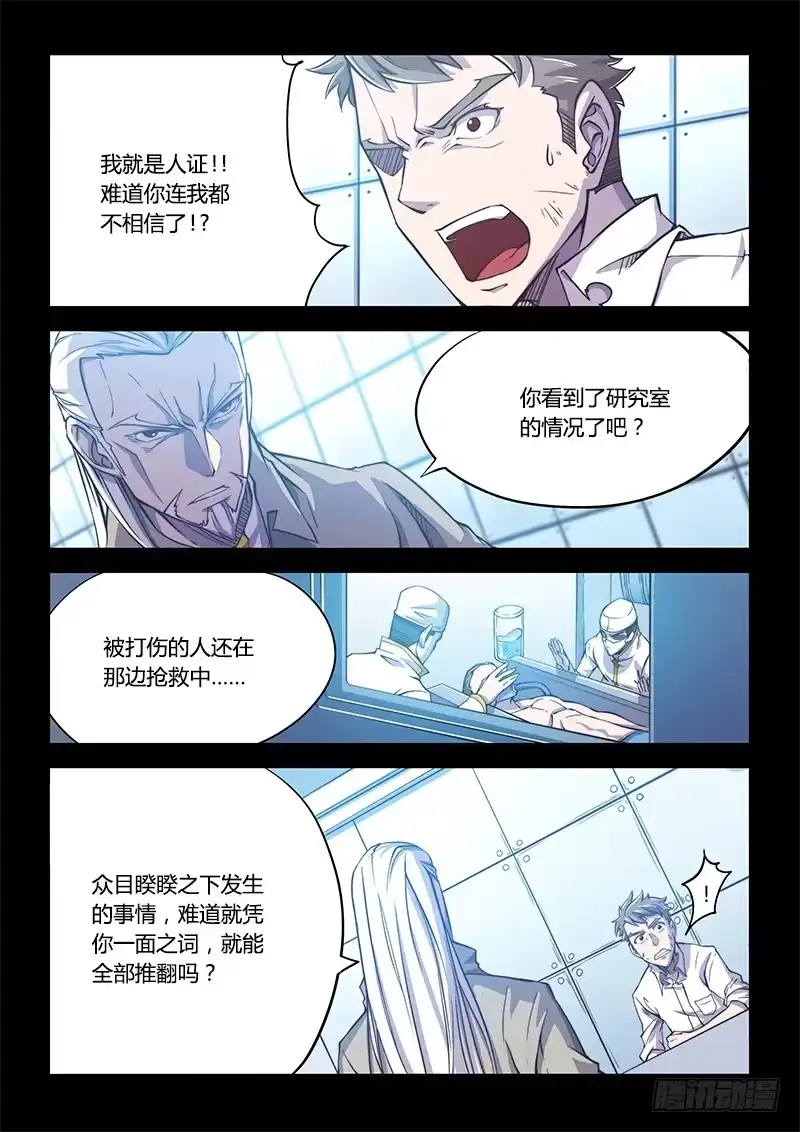 110.四年前④（下）-超正能量魔王-合火人工作室,keng,爱无名（第2张）