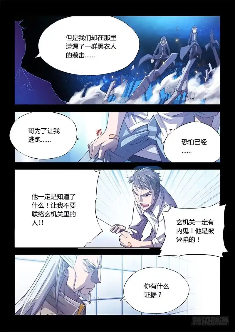 110.四年前④（下）-超正能量魔王-合火人工作室,keng,爱无名（第1张）