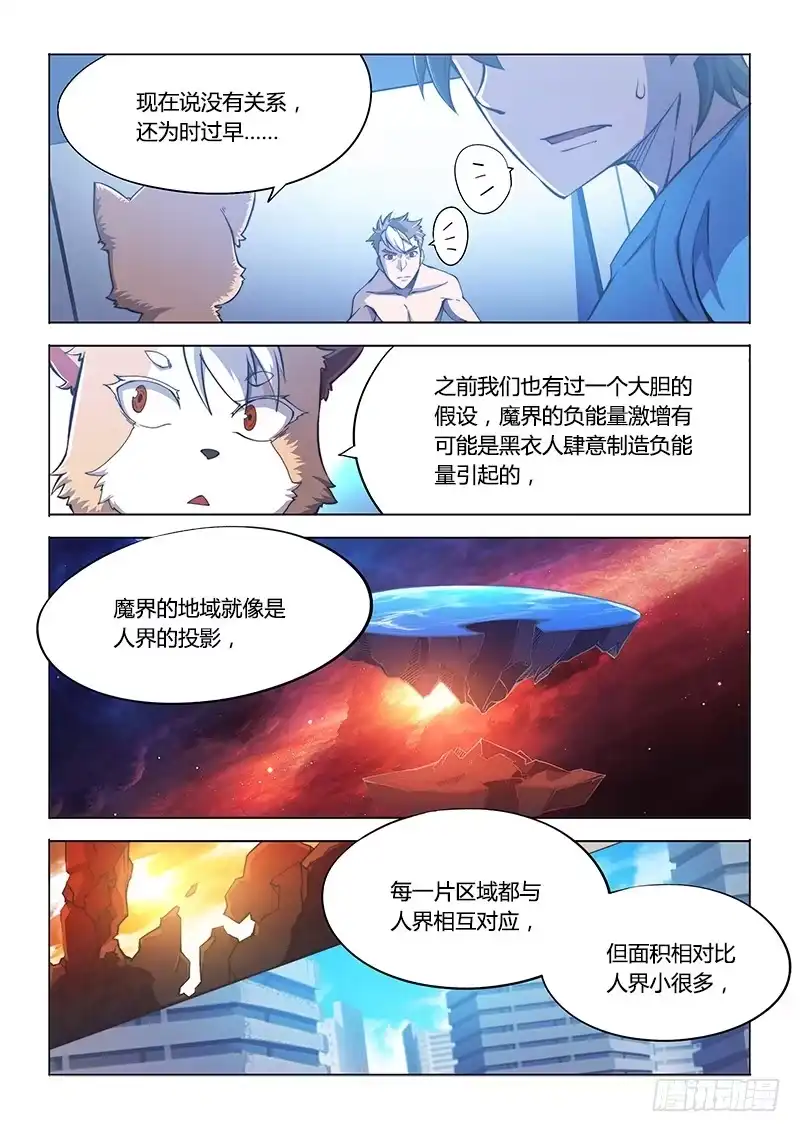 111.同谋-超正能量魔王-合火人工作室,keng,爱无名（第6张）