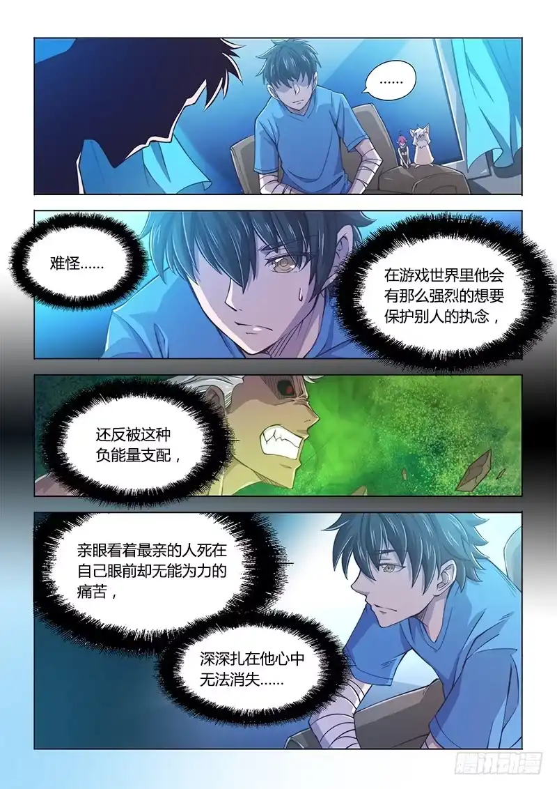 111.同谋-超正能量魔王-合火人工作室,keng,爱无名（第3张）