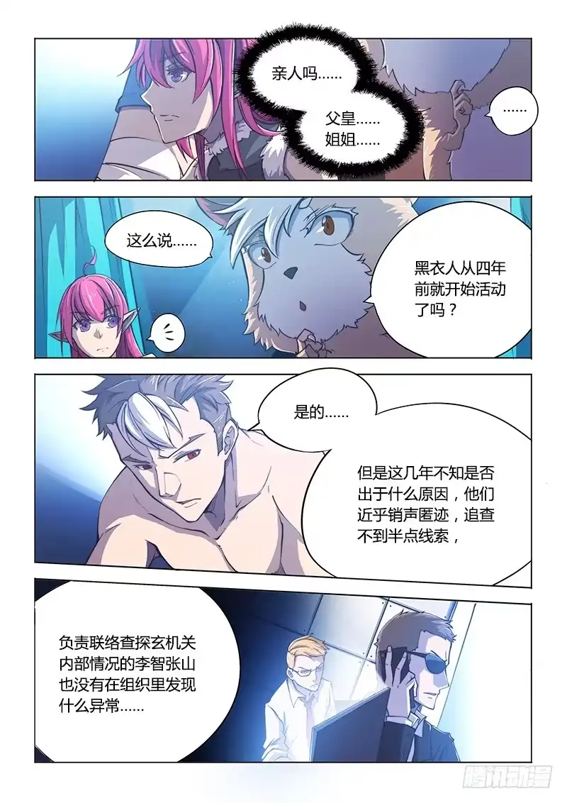 111.同谋-超正能量魔王-合火人工作室,keng,爱无名（第4张）