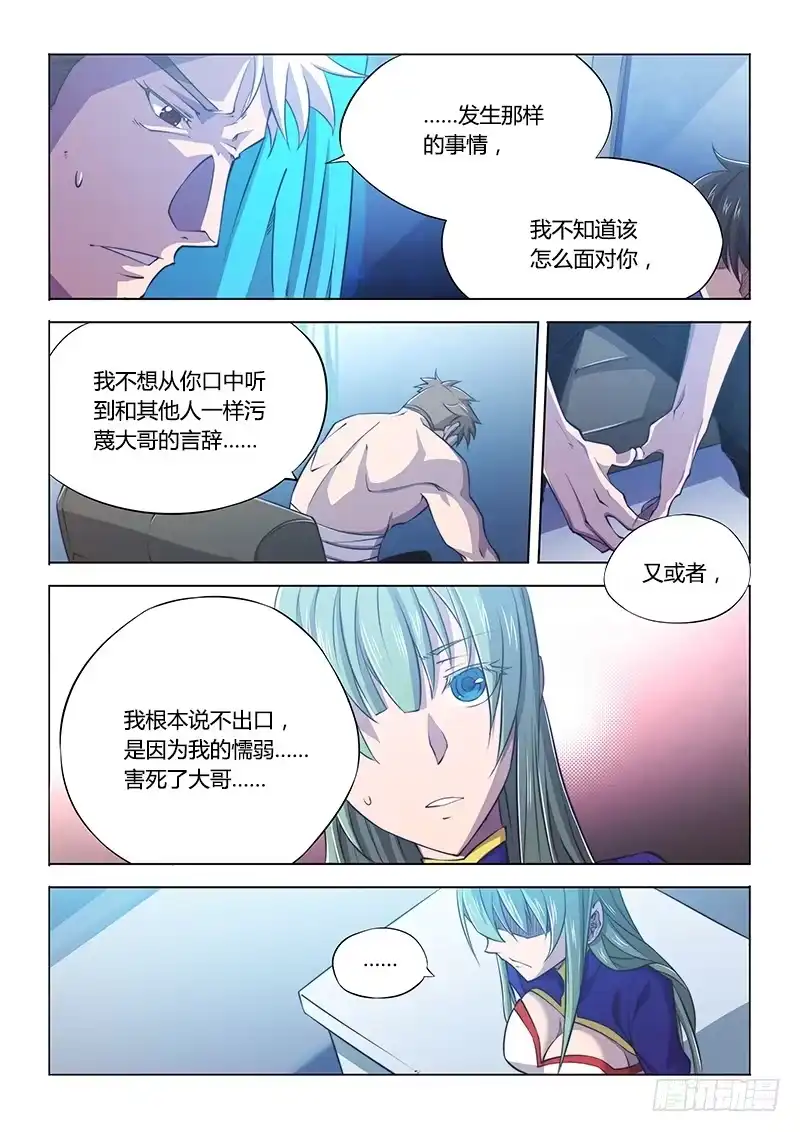 111.同谋-超正能量魔王-合火人工作室,keng,爱无名（第2张）