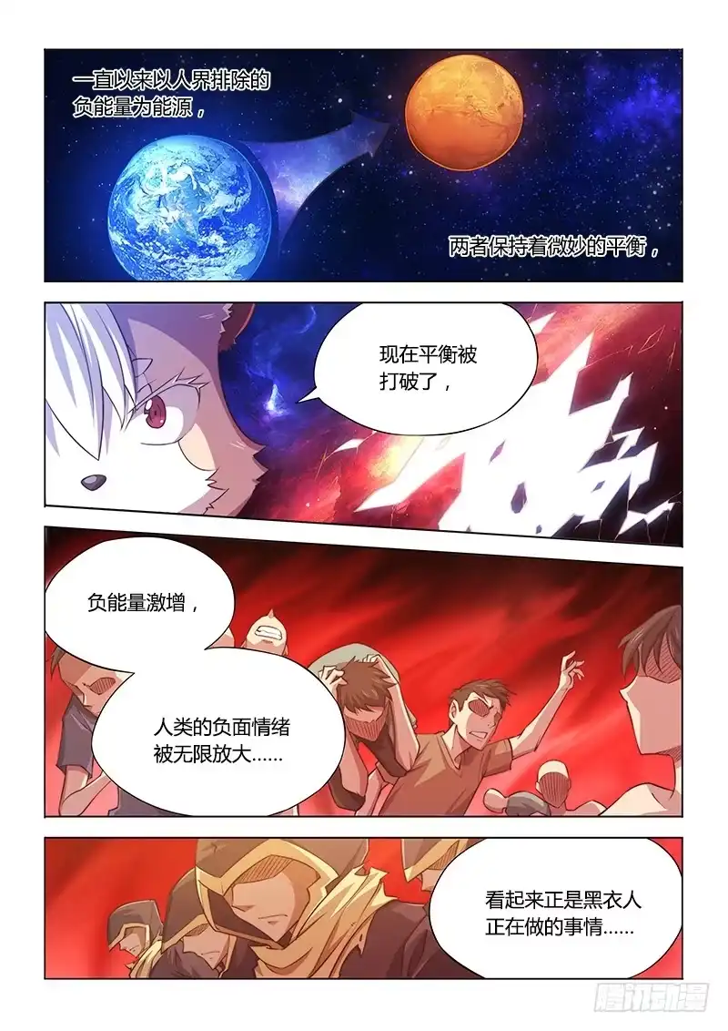 111.同谋-超正能量魔王-合火人工作室,keng,爱无名（第7张）