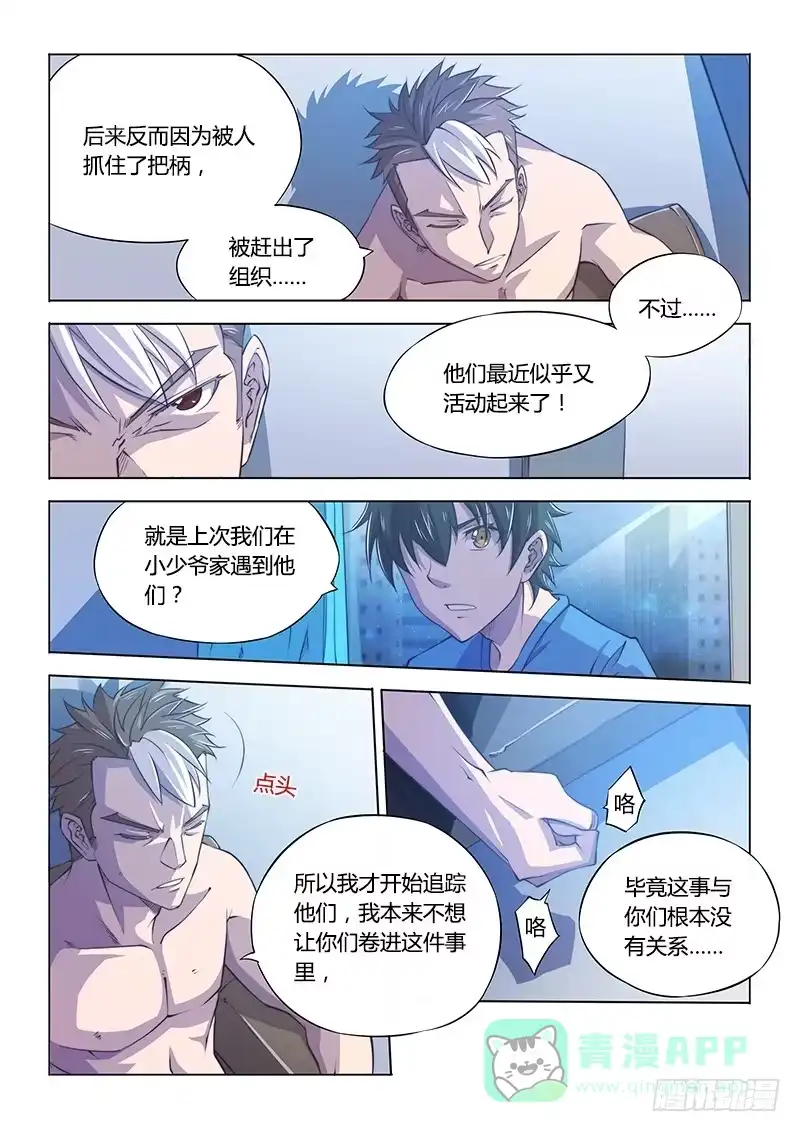 111.同谋-超正能量魔王-合火人工作室,keng,爱无名（第5张）