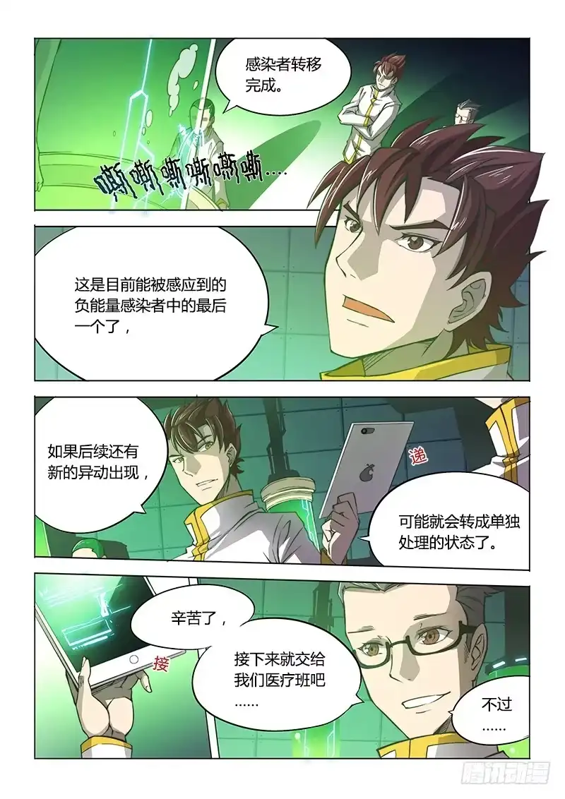 112.office有鬼（上）-超正能量魔王-合火人工作室,keng,爱无名（第2张）