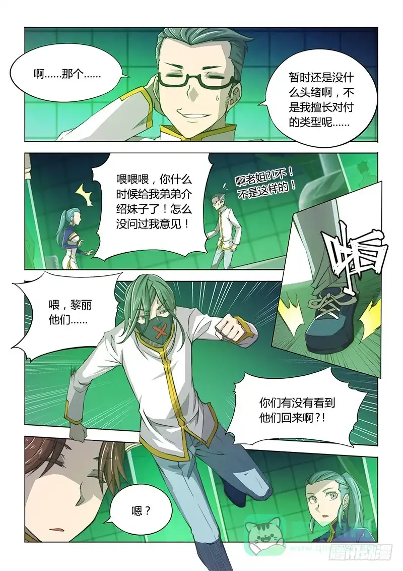 112.office有鬼（上）-超正能量魔王-合火人工作室,keng,爱无名（第5张）