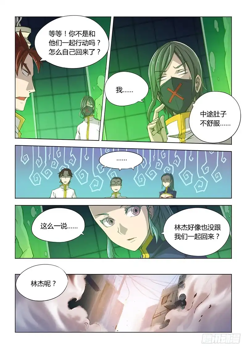 112.office有鬼（上）-超正能量魔王-合火人工作室,keng,爱无名（第7张）