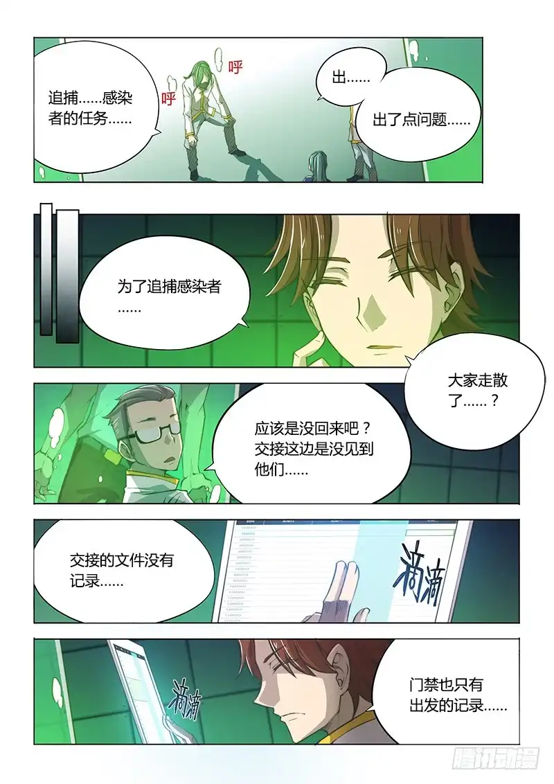 112.office有鬼（上）-超正能量魔王-合火人工作室,keng,爱无名（第6张）