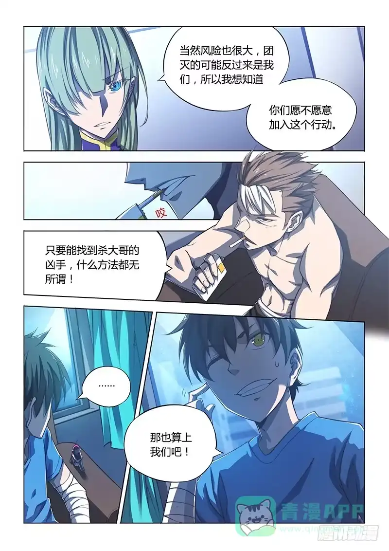 112.office有鬼（上）-超正能量魔王-合火人工作室,keng,爱无名（第10张）