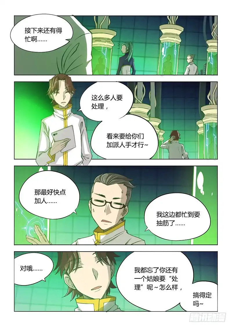 112.office有鬼（上）-超正能量魔王-合火人工作室,keng,爱无名（第4张）
