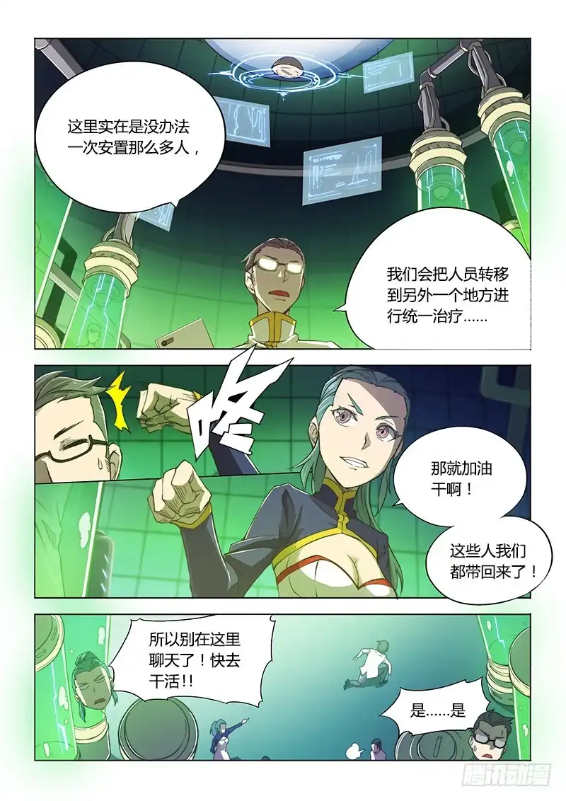112.office有鬼（上）-超正能量魔王-合火人工作室,keng,爱无名（第3张）