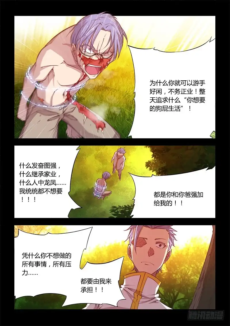 112.office有鬼（下）-超正能量魔王-合火人工作室,keng,爱无名（第4张）