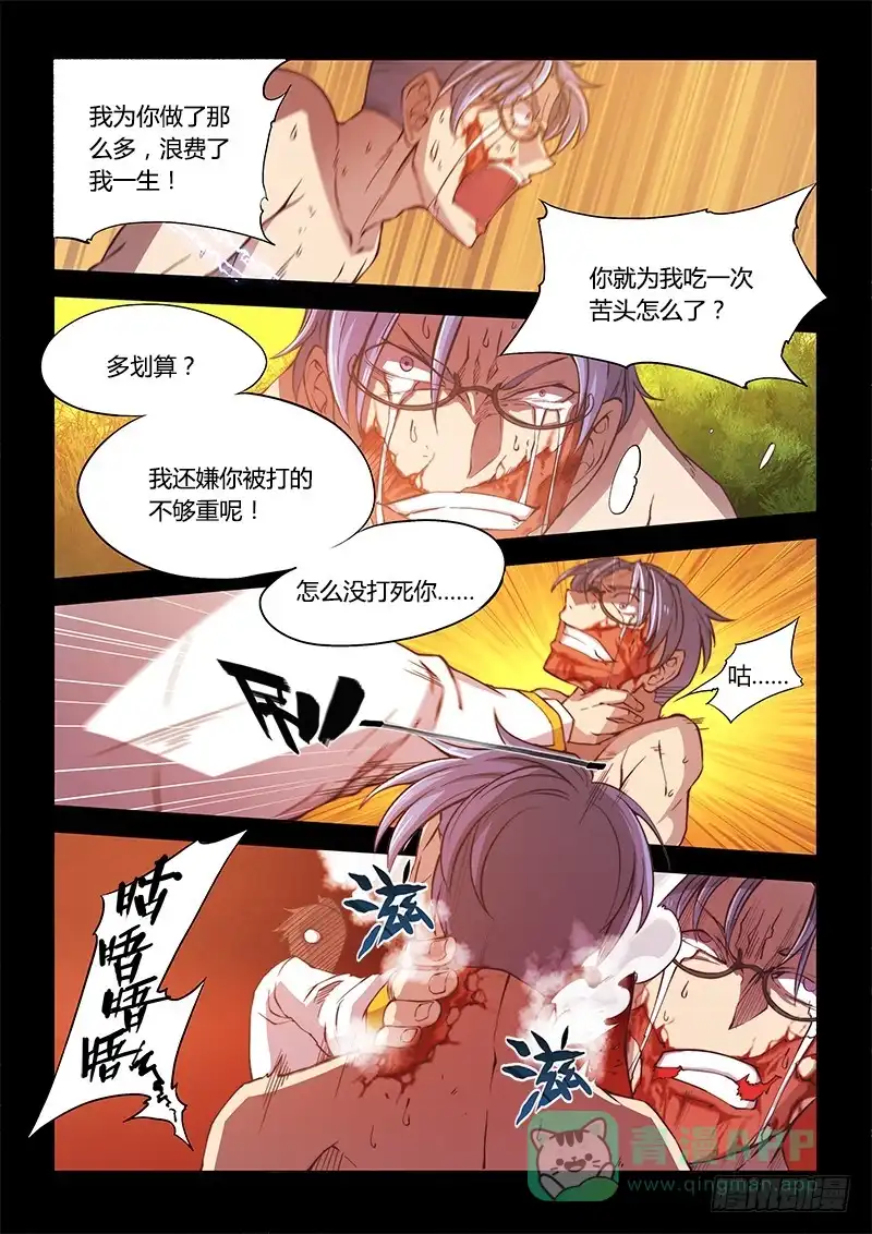 112.office有鬼（下）-超正能量魔王-合火人工作室,keng,爱无名（第5张）