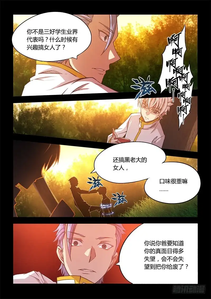 112.office有鬼（下）-超正能量魔王-合火人工作室,keng,爱无名（第2张）
