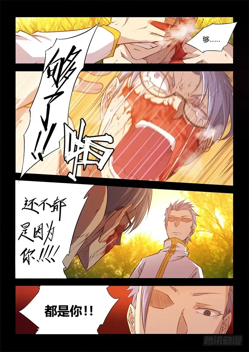 112.office有鬼（下）-超正能量魔王-合火人工作室,keng,爱无名（第3张）