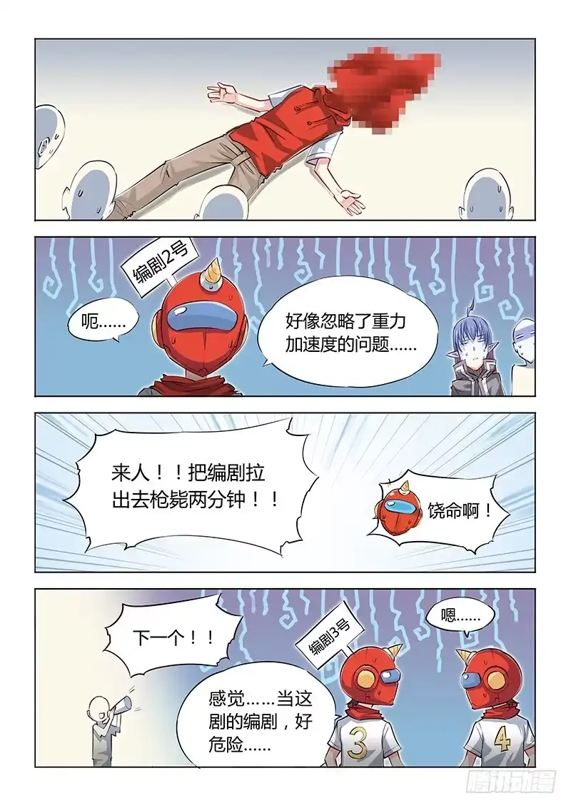 10.5-超正能量魔王-合火人工作室,keng,爱无名（第4张）
