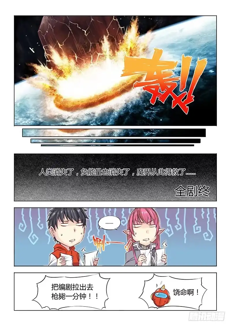 10.5-超正能量魔王-合火人工作室,keng,爱无名（第2张）