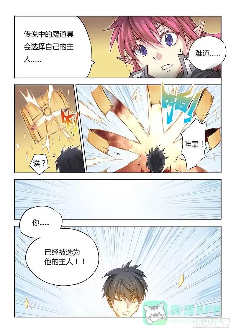 10.5-超正能量魔王-合火人工作室,keng,爱无名（第5张）