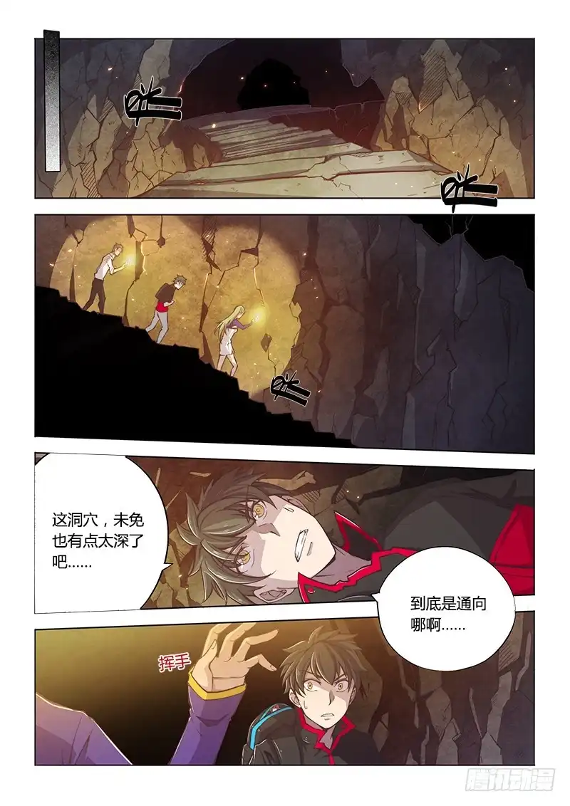 115.深入-超正能量魔王-合火人工作室,keng,爱无名（第3张）