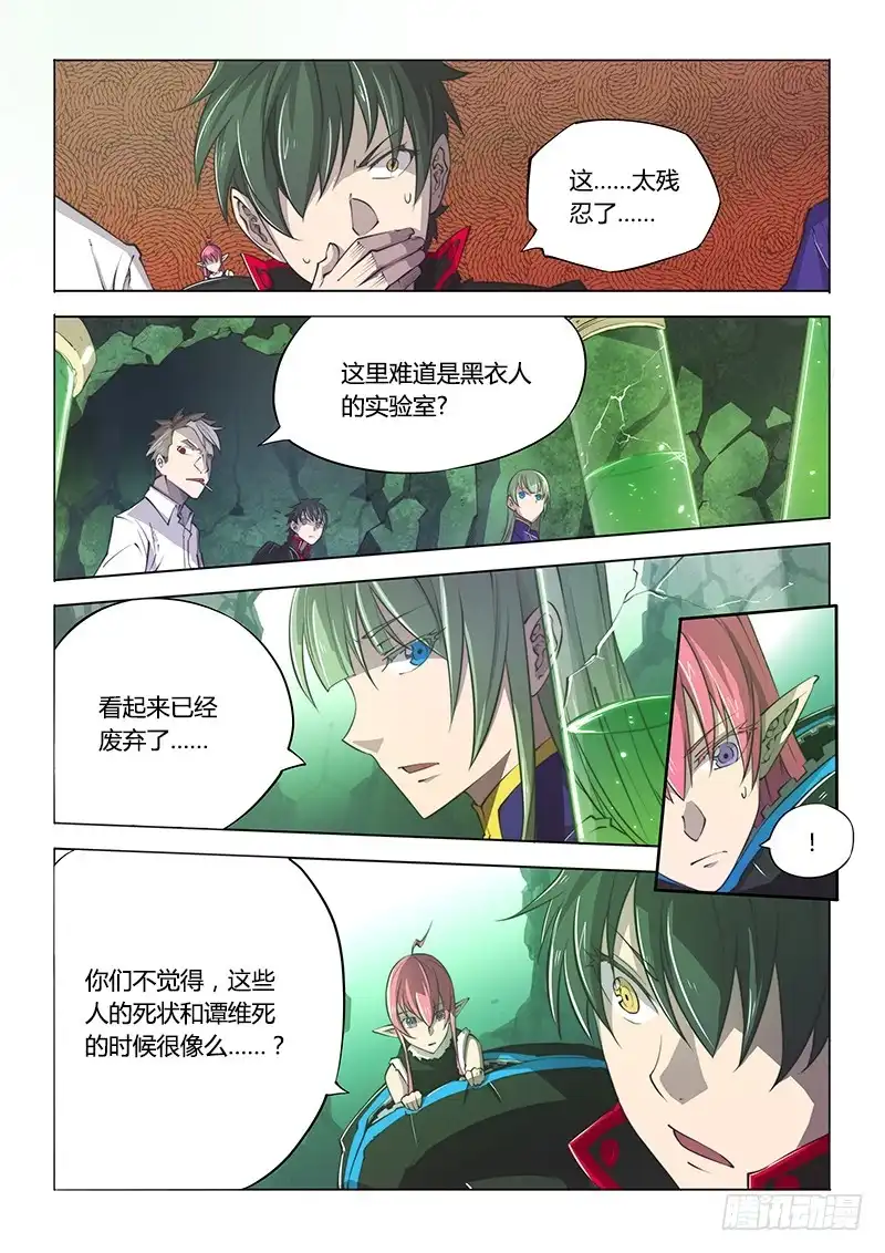 115.深入-超正能量魔王-合火人工作室,keng,爱无名（第6张）