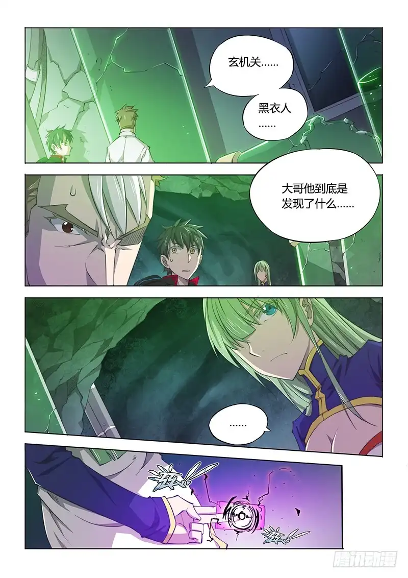 115.深入-超正能量魔王-合火人工作室,keng,爱无名（第8张）