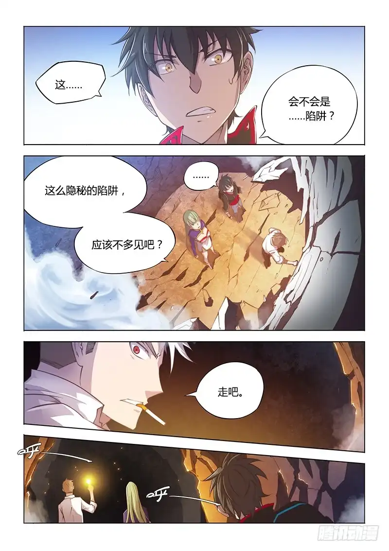 115.深入-超正能量魔王-合火人工作室,keng,爱无名（第2张）