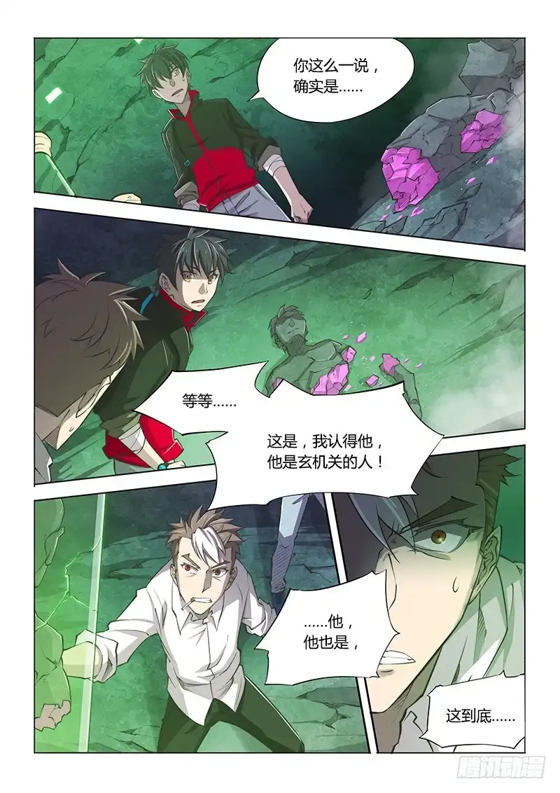 115.深入-超正能量魔王-合火人工作室,keng,爱无名（第7张）