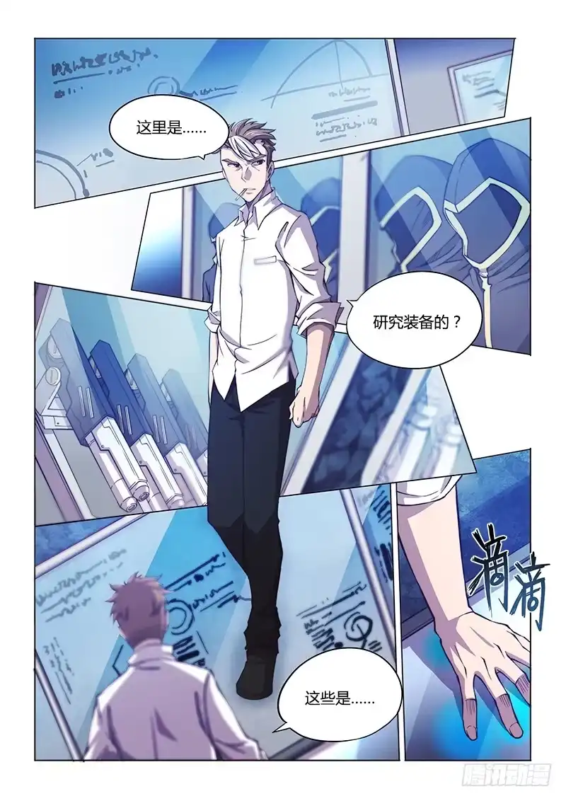 116.实验室-超正能量魔王-合火人工作室,keng,爱无名（第4张）