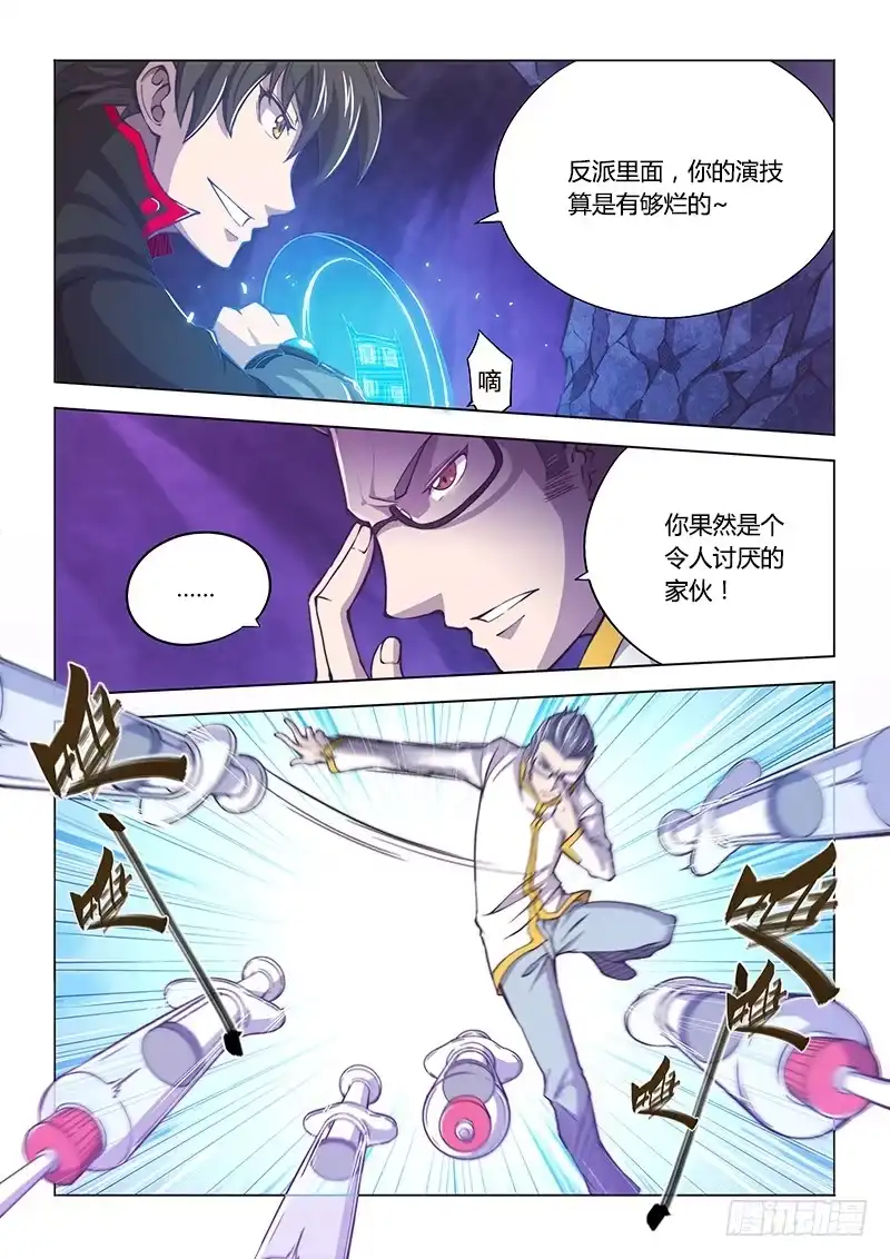 117.偶像派-超正能量魔王-合火人工作室,keng,爱无名（第8张）