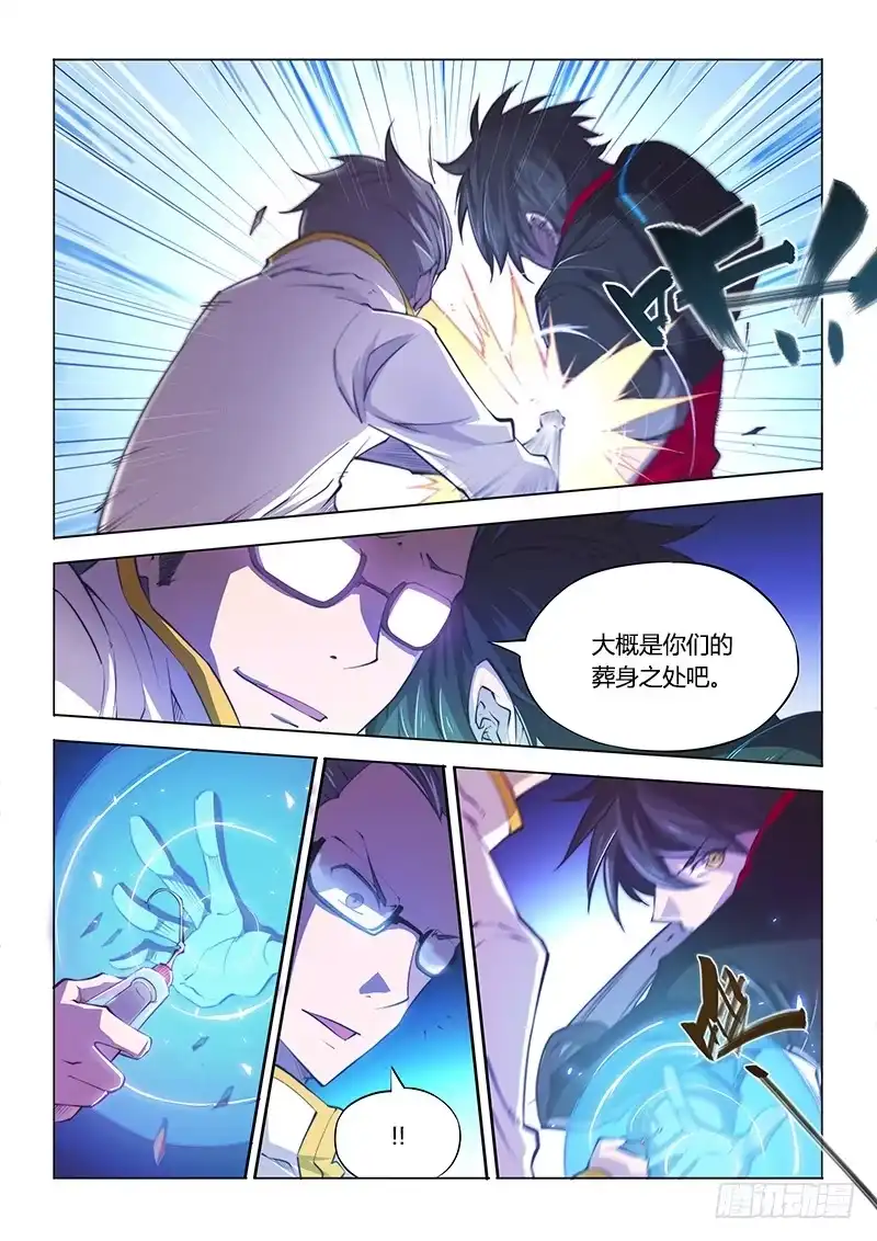117.偶像派-超正能量魔王-合火人工作室,keng,爱无名（第6张）