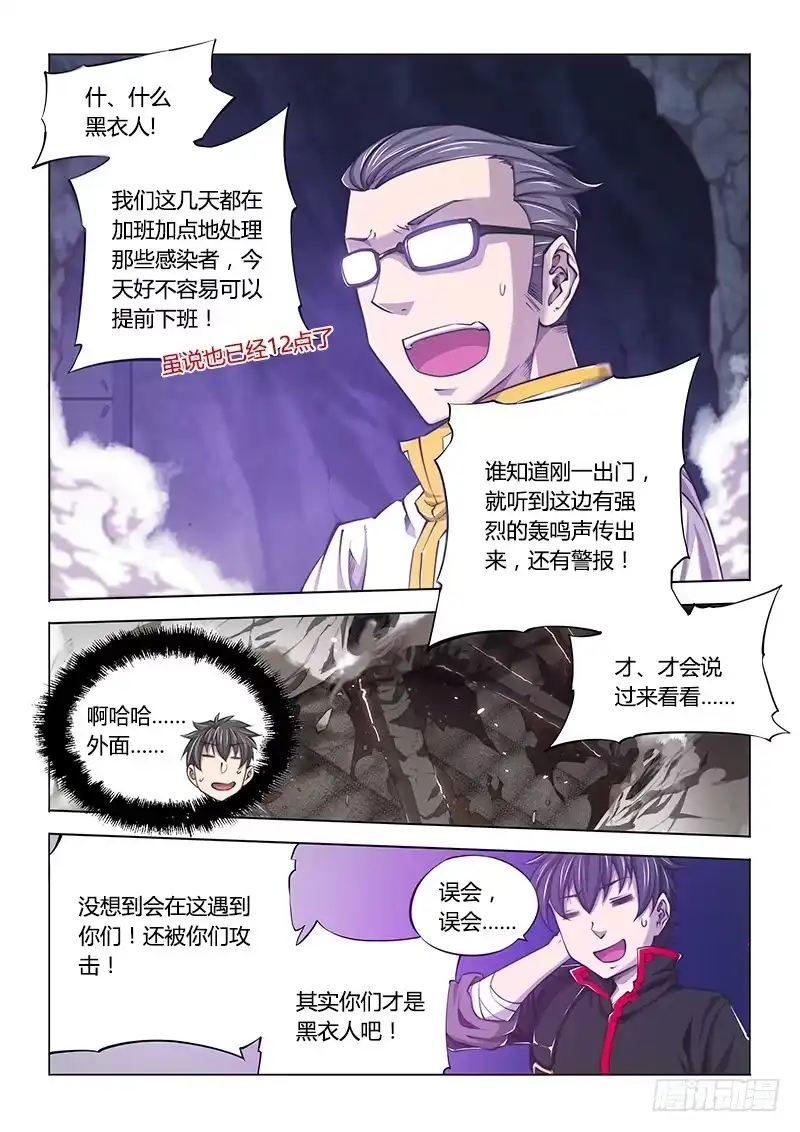 117.偶像派-超正能量魔王-合火人工作室,keng,爱无名（第4张）
