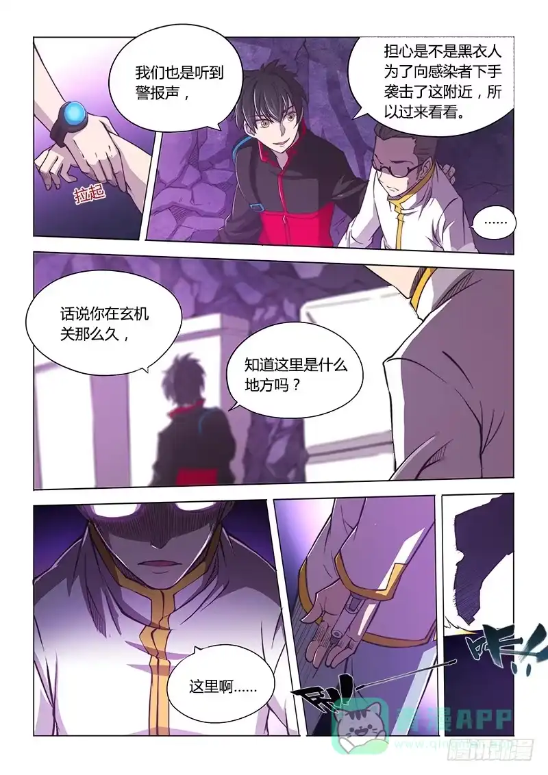 117.偶像派-超正能量魔王-合火人工作室,keng,爱无名（第5张）