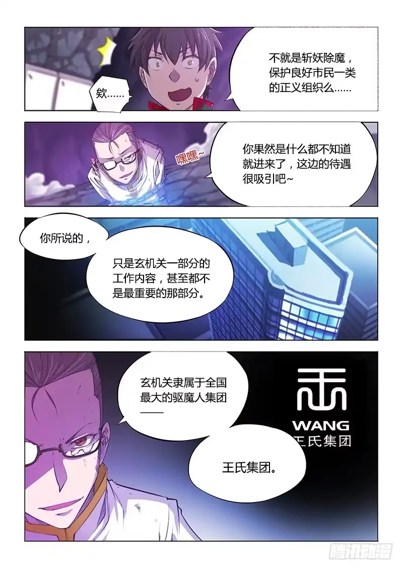 118.主角不废不太习惯-超正能量魔王-合火人工作室,keng,爱无名（第3张）