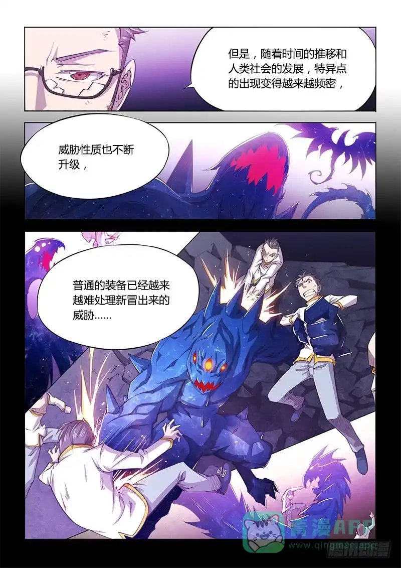 118.主角不废不太习惯-超正能量魔王-合火人工作室,keng,爱无名（第5张）
