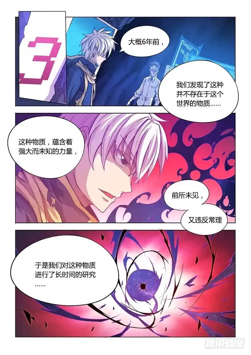 118.主角不废不太习惯-超正能量魔王-合火人工作室,keng,爱无名（第7张）