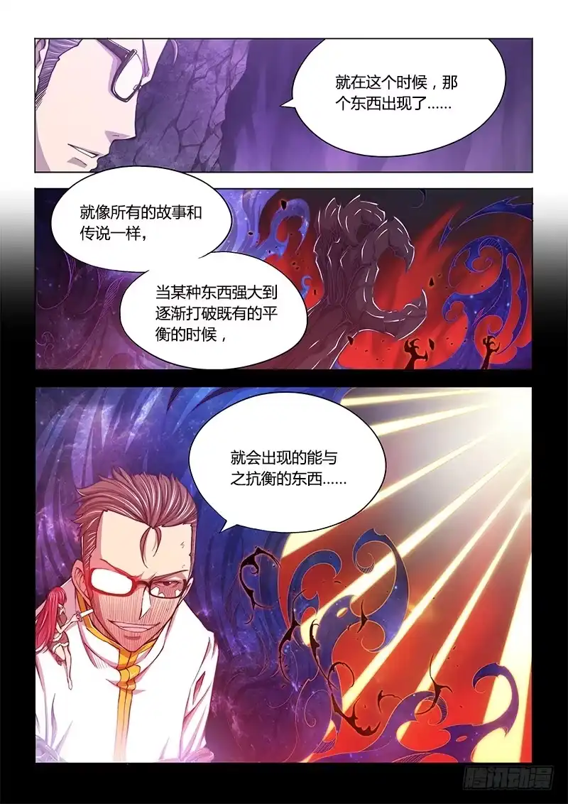 118.主角不废不太习惯-超正能量魔王-合火人工作室,keng,爱无名（第6张）