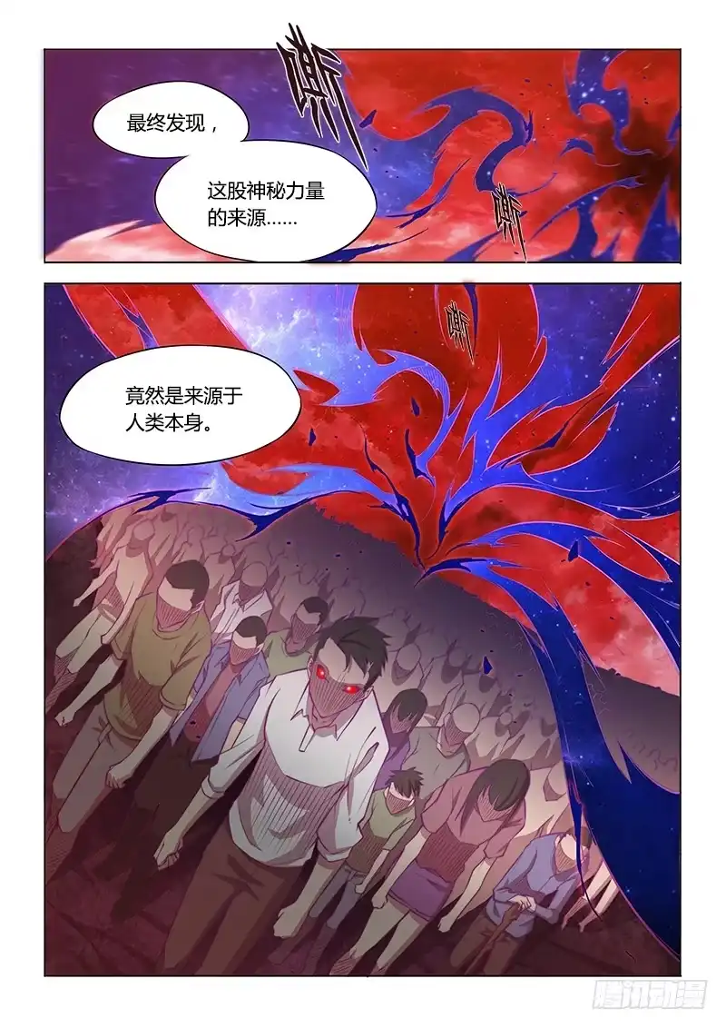 118.主角不废不太习惯-超正能量魔王-合火人工作室,keng,爱无名（第8张）