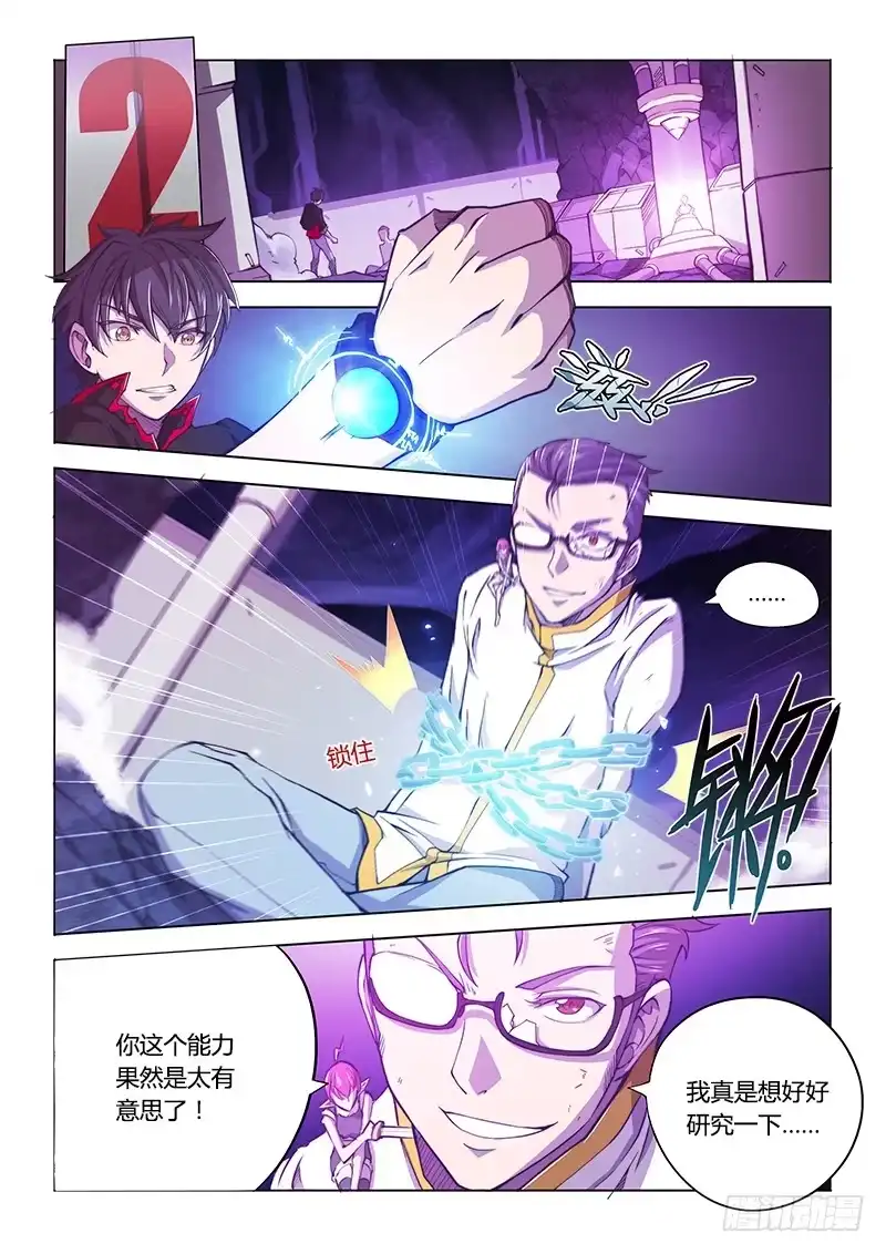 118.主角不废不太习惯-超正能量魔王-合火人工作室,keng,爱无名（第1张）