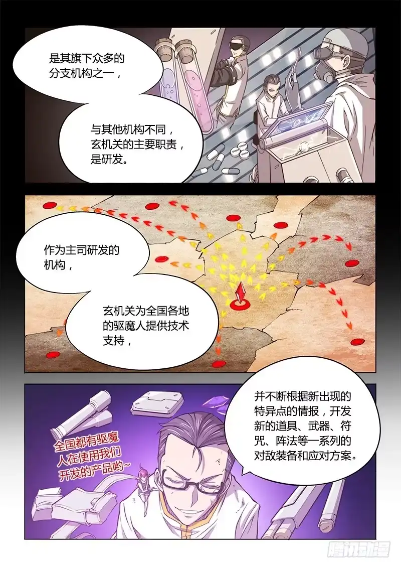 118.主角不废不太习惯-超正能量魔王-合火人工作室,keng,爱无名（第4张）